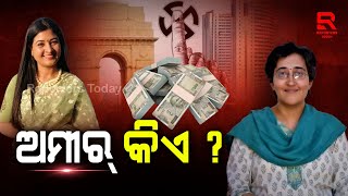 Delhi CM Atishi has assets worth over Rs 75 lakh ।ଦିଲ୍ଲୀ ରାଜନୀତି ସରଗରମ; ଆପ୍ ଜିତିବା କଷ୍ଟକର; ଧନୀ କିଏ ?