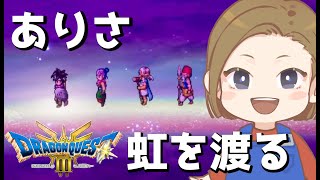 【DQ3】#16頭でっかちありさの総集編？最後に向かって準備準備！！【完全初見】