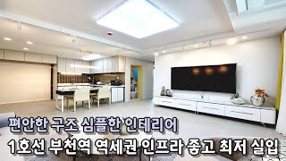 부천신축빌라 부천역 역세권 고급빌라 세련된 인테리어 편안한 구조 인프라 최고 신축빌라