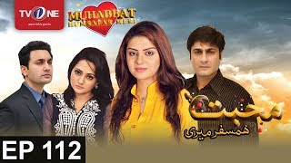 Mohabbat Humsafar Meri | Episode 112 | TV One Drama | 31st March 2017
