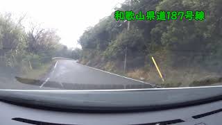 [車載動画]和歌山県道２４号線。第２回