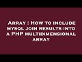 Array : How to include mysql join results into a PHP multidimensional array