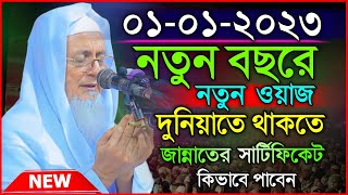 দুনিয়াতে থাকতে জান্নাতের সার্টিফিকেট | আল্লামা হারুন আল মাদানী | harun madani 2023