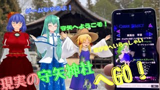 【東方】現実の守矢神社へGO！！！