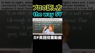 コレが差がつく訳し方だ。 #shorts #英語 #英語学習 #英語の勉強 #TOElC #大学受験 #大学受験英語 #共通テスト #英会話 #メンタル  #フリーランス #メンタルヘルス