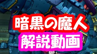 ドラクエ10実況229「暗黒の魔人の安定構成は？戦士に席はある？」