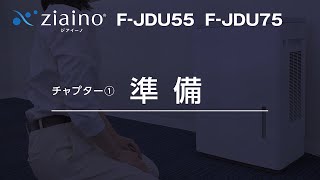 業務用ジアイーノF-JDU55/F-JDU75　取扱説明　ch.1 | Panasonic