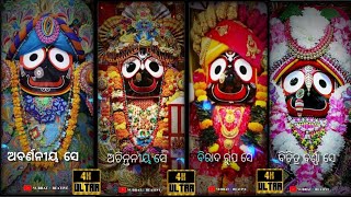 ଅନ୍ୟ ଏକ ବିଶ୍ଵରୂପ ଭିନ୍ନ ଏକ କୃଷ୍ଣ Jagannath 4k bhajan status Jagannath status