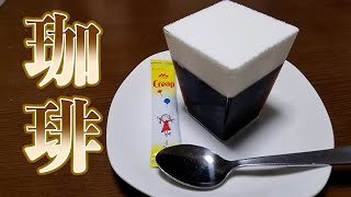 ある材料を使ったコーヒーゼリーが美味すぎる！【作れたらモテるぞ】~coffee jelly~