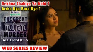 The Great India Murder Wep Series Sexy Video