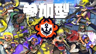 【#参加歓迎】スプラトゥーン参加型配信【#スプラトゥーン3】