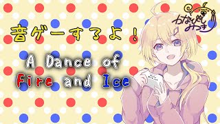 【A Dance of Fire and Ice】赤と青のくるくる系音ゲー【VTuber/金菱彌月】