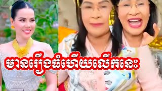 មានរឿងធំហើយ អ្នកនាង love riya ប៉ះសំដីជាមួយអ្នកម៉ែហើយ។