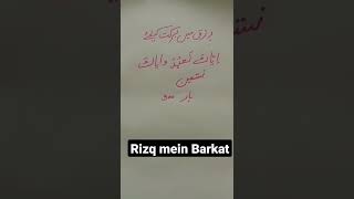 Rizq mein Brakat ka Wazifa by Rohani Wazaif