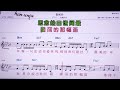 💖즈찌앤싸 펑황추안치 👍mr 노래방 악보 코드 karaoke with sheet music カラオケ