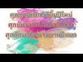 สวัสดีปีใหม่ ⚫ คำอวยพรแบบสุภาพ 27 ⚫ กลอนสวัสดีปีใหม่ ⚫ กลอนอวยพรปีใหม่『 พรดี พรปีใหม่ 』