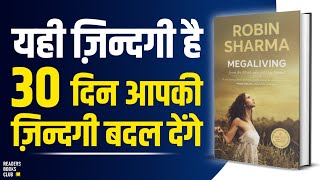जिओ शान से  MEGALIVING 30 Days To A Perfect Life by Robin Sharma Audiobook | Book Summary in Hindi