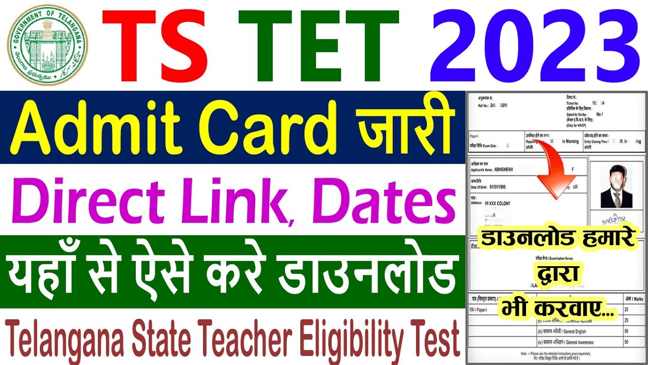 TS TET Hall Ticket Download 2023 || TS TET Admit Card 2023 Released ...