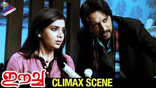 Nani and Samantha Take Revenge on Sudeep | Climax Scene | Eega Malayalam Movie Scenes | EECHA Movie