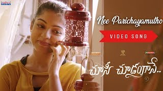 Nee Parichayamutho Video Song | Choosi Choodangaane | Sid Sriram | Gopi Sundar | Shiva Kandukuri