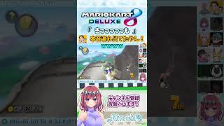 きっっっっっも #Shorts #マリオカート8dx #ゲーム実況  #GEN村マリカ #GEN村