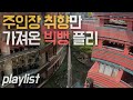 PLAYLISTㅣ주인장 취향 빅뱅 플리 총집합ㅣ1h ⏰