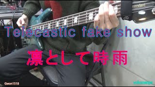 凛として時雨 - Telecastic fake show [Bass cover]