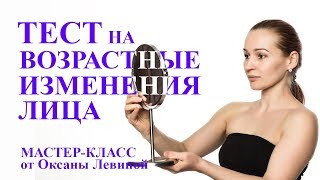 Каким станет ваше лицо? Тест на возрастные изменения лица