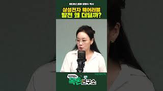 [목돈연구소] 애플, 카메라 달린 에어팟 내놓는다는데..삼성전자는 왜 웨어러블 발전이 더딜까?