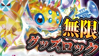 【ポケカ日本一】何もさせませ〜んw デンチュラexのグッズロックデッキが害悪すぎる!!