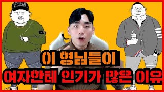 문신돼지깍두기어깨 형님들이 여자한테 인기가 많은 이유