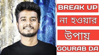 Perfect Relationship এর সিক্রেট | Gourab Tapadar | Bengali Motivational Speech