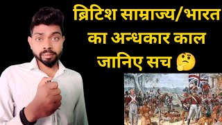 Modran history / British samrajya/ जानिए सच/ क्या होता अगर ब्रिटिश शासन आज भी होता /question /SSC.