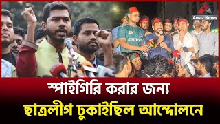 এখন বিশাল নেতা হয়ে গেছে ! একহাত নিলেন ভিপি নূর