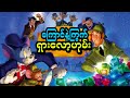 ကြောင်နဲ့ကြွက် ရှားလော့ခ်ဟုမ်း || Tom and Jerry: Meet Sherlock Holmes (2010)