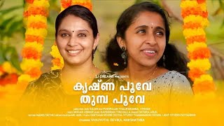 Krishnapoove... Thumbapoove... | New Onam song 2021 | SIVA JYOTHI | CHITHRA ARUN