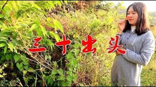 一首DJ民谣《三十出头》节奏轻快，句句心酸，听哭了多少男人！