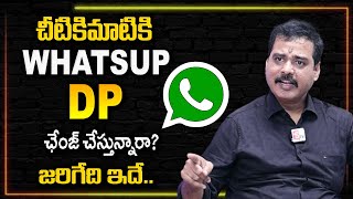 Nallamothu Sreedhar : మీరు పదే పదే Whats Up Dp  మారుస్తున్నారా ? | SumanTV Psychology