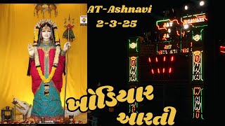 Khodiyar Maa Ni Aarti | Jay Bhawani Band | ખોડિયાર માં ની આરતી | khodal Maa Aarti | Gujrati Bhakti