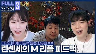 울트라 대신 저럴 디파를 해야죠! 못배운 제자 한두열... 【한두열 리플 피드백 :: 23.12.24 #3 풀영상】