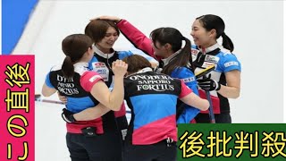 両軍涙、涙、涙の激闘！カーリング女子決勝にネット感動「こっちも涙が止まらない」「凄い試合」「震えた」