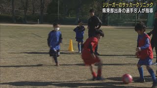 「簡単にあきらめないで」…地元出身のJリーガー8人が指導　小学生が実践的な知識を体で学ぶ　静岡・沼津市