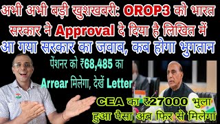 खुशखबरी, OROP3 को सरकार ने Approve किया, Arrear ₹68,485 का NPC, पुराना CEA ₹27000 अब होगा भुगतान #DA