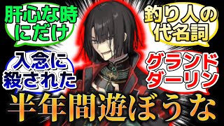 【たった一人で半年間待っていた太公望】に反応するマスター達の名(迷)言まとめ【FGO】