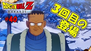 【DBZカカロット＃４０】セルゲームまでの束の間の休息　収録サブストーリー　「師匠」「こりない面々」「永遠の友」「あの世とこの世」【のんびりカカロット】