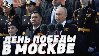 День победы в Москве. Участвовали свыше 10 тысяч человек и 125 единиц техники