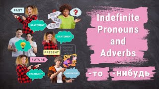 Basic Russian 4: Indefinite Pronouns and Adverbs with -ТО and -НИБУДЬ