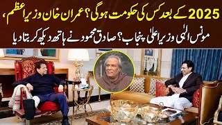 Who Will Rule in 2025? Imran Khan Next Prime Minister? | Moonis Elahi CM? | Sadiq Mehmood Palmist