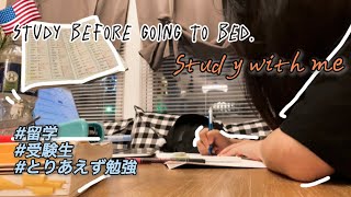 【アメリカ 留学】めんどくさい日こそStudy with me✏️🔥No music #vlog44