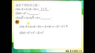 110技高東大數學C第二冊1-4隨堂練習8